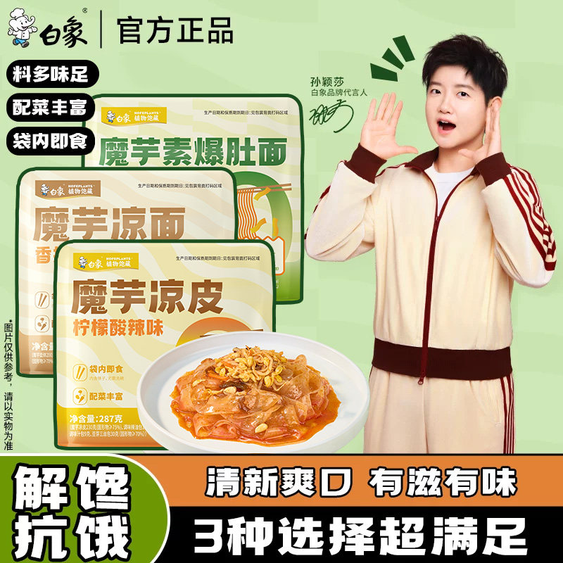 白象魔芋素爆肚面椒麻味魔芋面代餐主食开袋即食主食速食轻食面