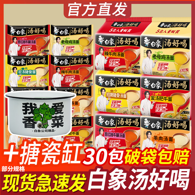白象汤好喝方面老母鸡汤面整箱面