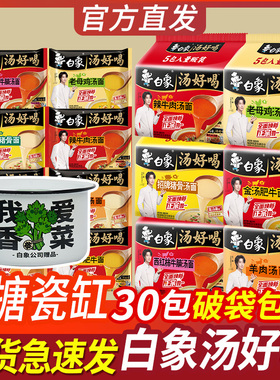 白象汤好喝方便面老母鸡辣牛肉高汤面冲泡夜宵速食30袋整箱批发