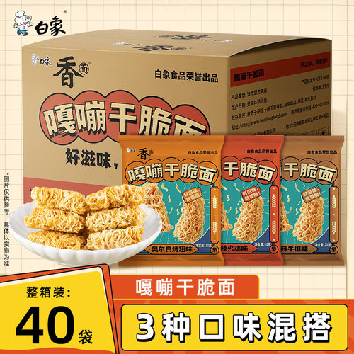 白象干脆面整箱装休闲零食干吃面