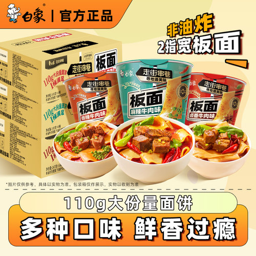 白象板面香辣麻辣卤香牛肉桶装面