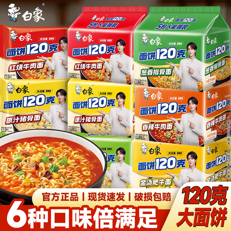 白象红烧牛肉方便面大面饼速食面图片