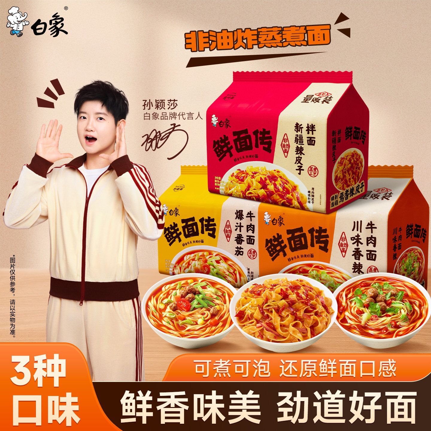 白象鲜面传非油炸蒸煮面速食食品图片