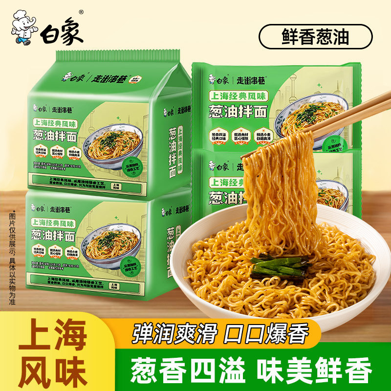 白象上海葱油拌面方便面辣椒炒肉火鸡面速食泡面袋装主食夜宵整箱