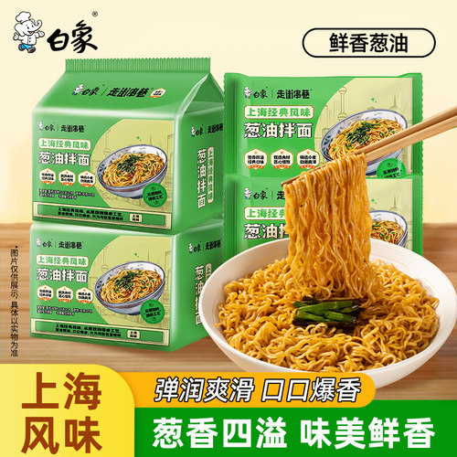 白象上海葱油拌面方便面泡面