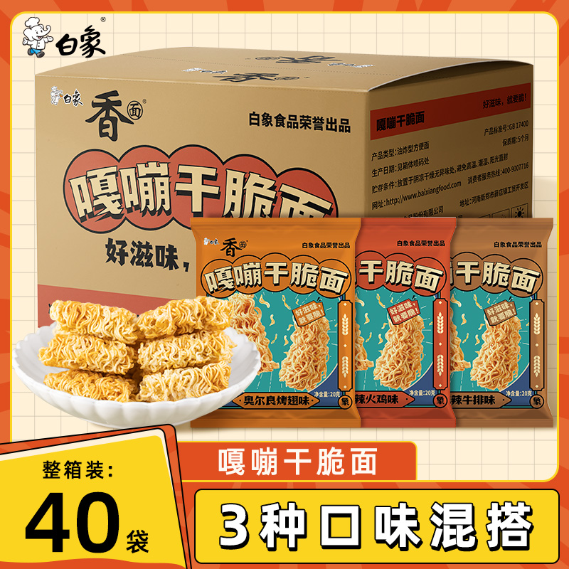 白象干脆面整箱装休闲小零食面礼包方便面办公室零食多口味干吃面