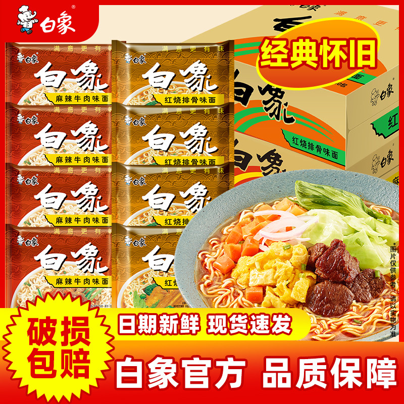 白象方便面经典怀旧干脆面红烧排骨干吃面干脆整箱速食面官方正品
