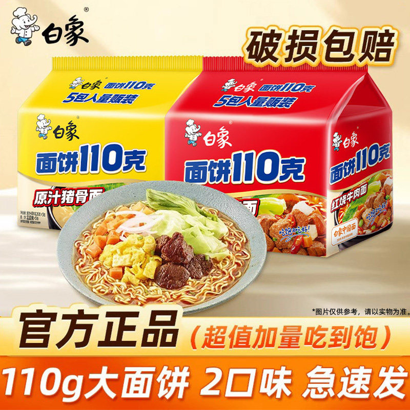 白象红烧牛肉大面饼方便面图片