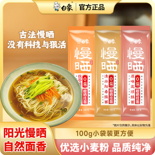 白象慢晒挂面无盐原味龙须面面条挂面批发整箱阳春细面面食小规格