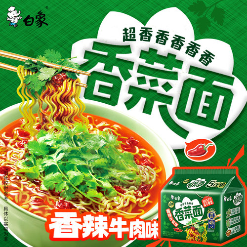 白象香菜面方便面桶装速食夜宵