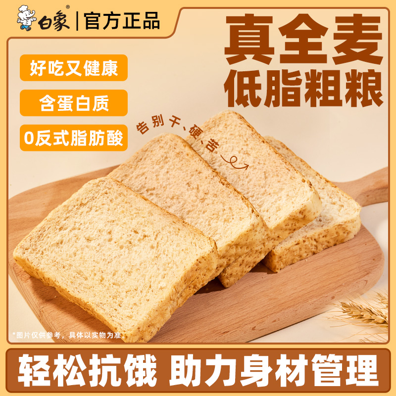 白象全麦面包早餐整箱0添加蔗糖