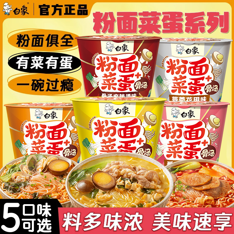 白象粉面菜蛋桶装泡面速食整箱