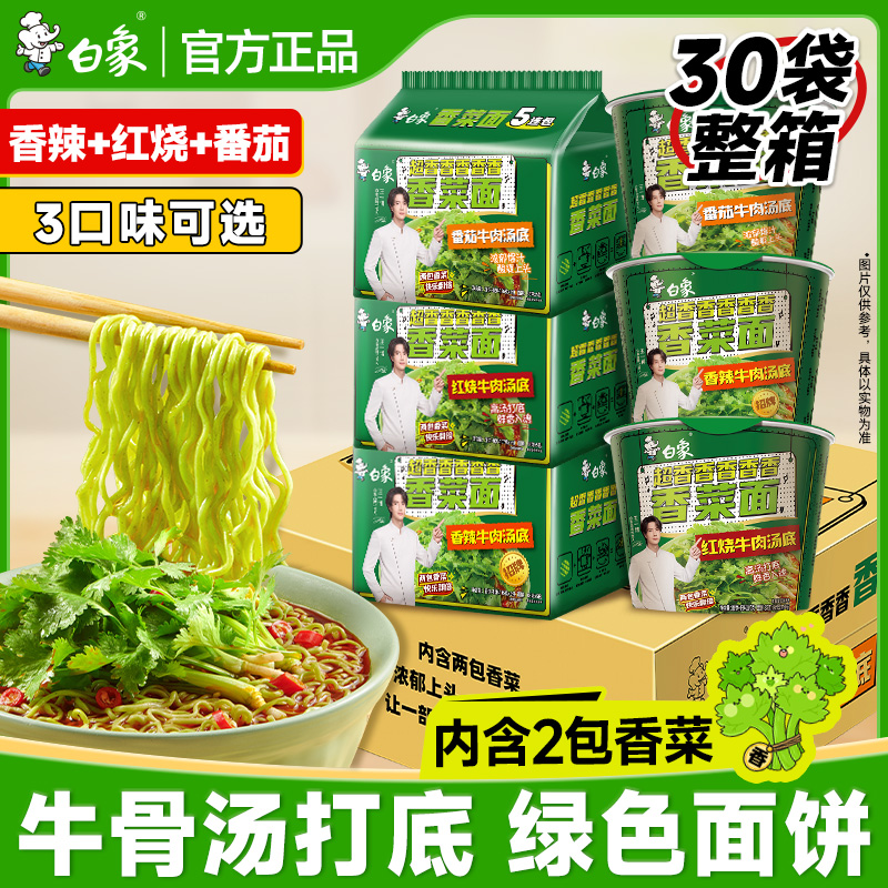 白象香菜面方便面桶装速食夜宵