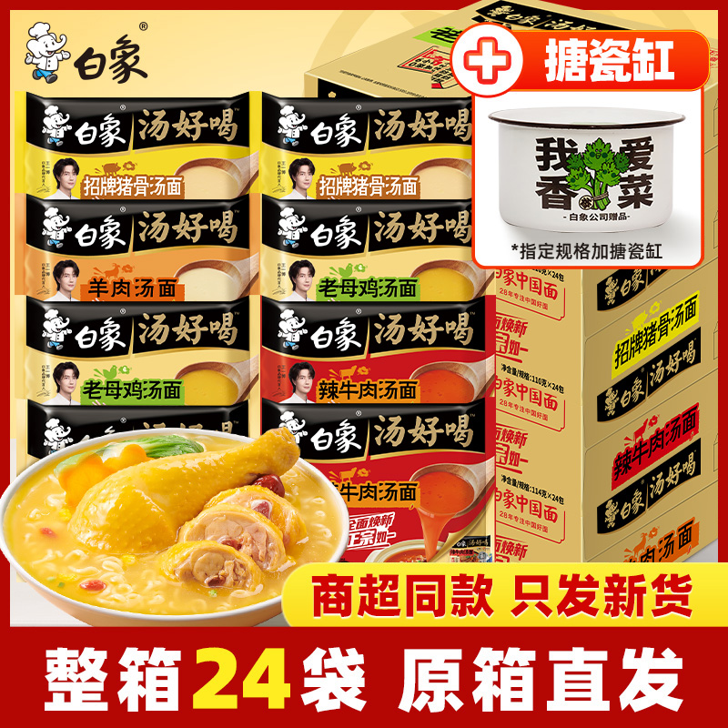 白象汤好喝老母鸡汤面整箱泡面袋