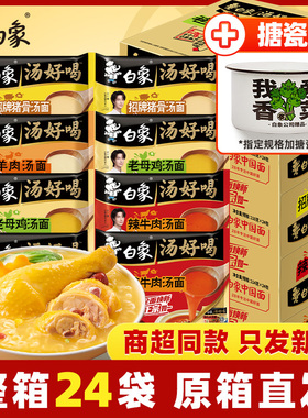 白象方便面整箱批发泡面袋装面食速食夜宵汤好喝老母鸡面官方正品