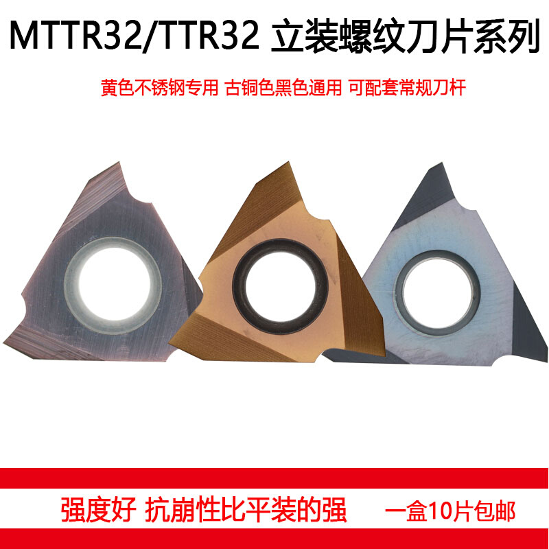 数控立装螺纹车刀片MTTR 326001 326002 326003不锈钢专用刀片*