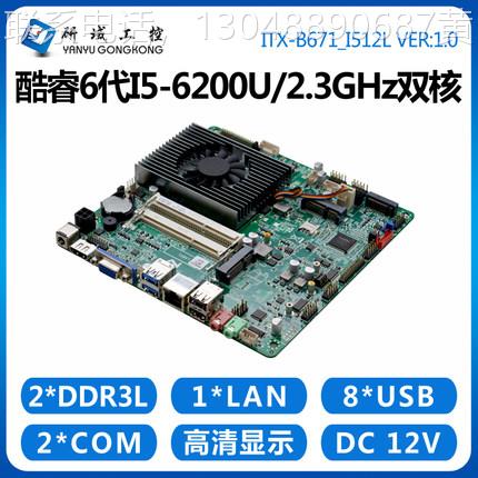 速发研域B67IDP1/6726工主板i5-200U6630一体控机迷你ITX工业电脑