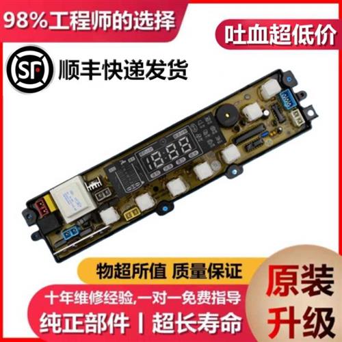 极速小鸭洗衣机电路板 XQB55-2198SC(FM) XQB5K5-198SC XQB50-168
