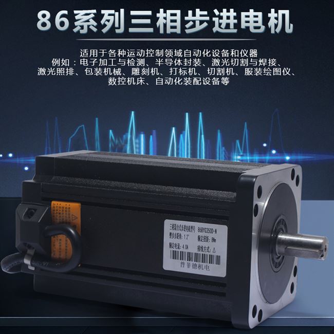 速发铝壳三相三线86步进电机高压220v防水防尘1.2度扭矩6n 12n