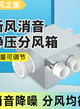 新风PE管一分六八十二六口分风箱分支箱ABS金属消音降噪分支器
