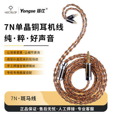 YONGSE7N单晶铜mmcx耳机升级线