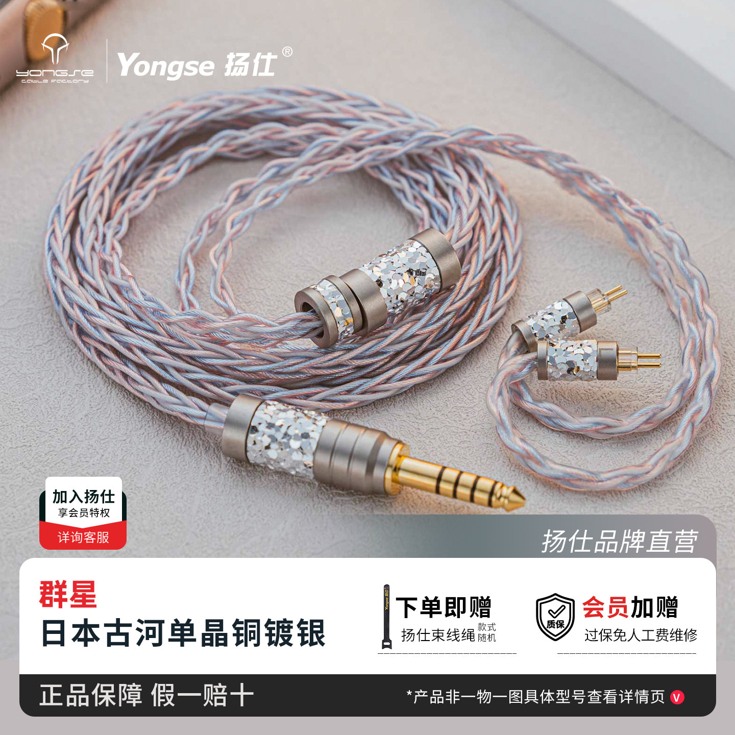 Yongse群星无氧铜镀银耳机升级线
