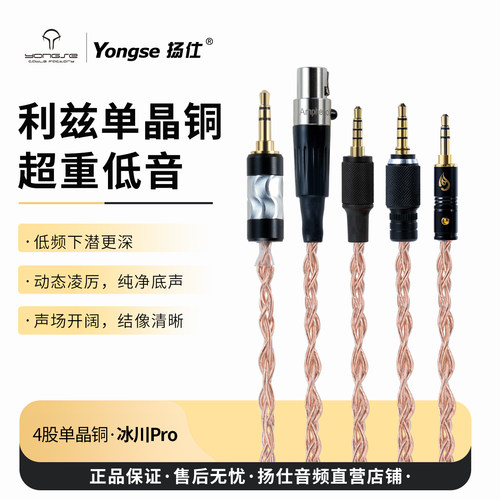 单晶铜4.4平衡耳机升级线