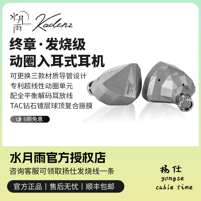 水月雨10mm单动圈平衡输出耳机