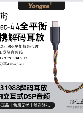 手机TYPE-C转4.4mm耳机转接头音频解码CX31988平衡小尾巴便携耳放