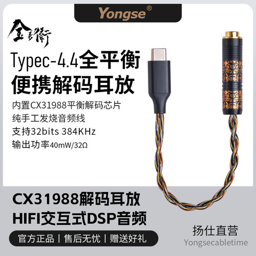 扬仕金吾卫平衡解码耳放DAC解码
