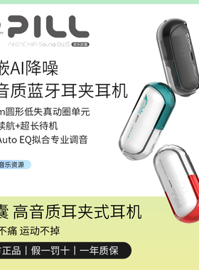 水月雨PILL音乐胶囊ows耳夹式耳机无线蓝牙6.0运动跑步高音质蓝牙