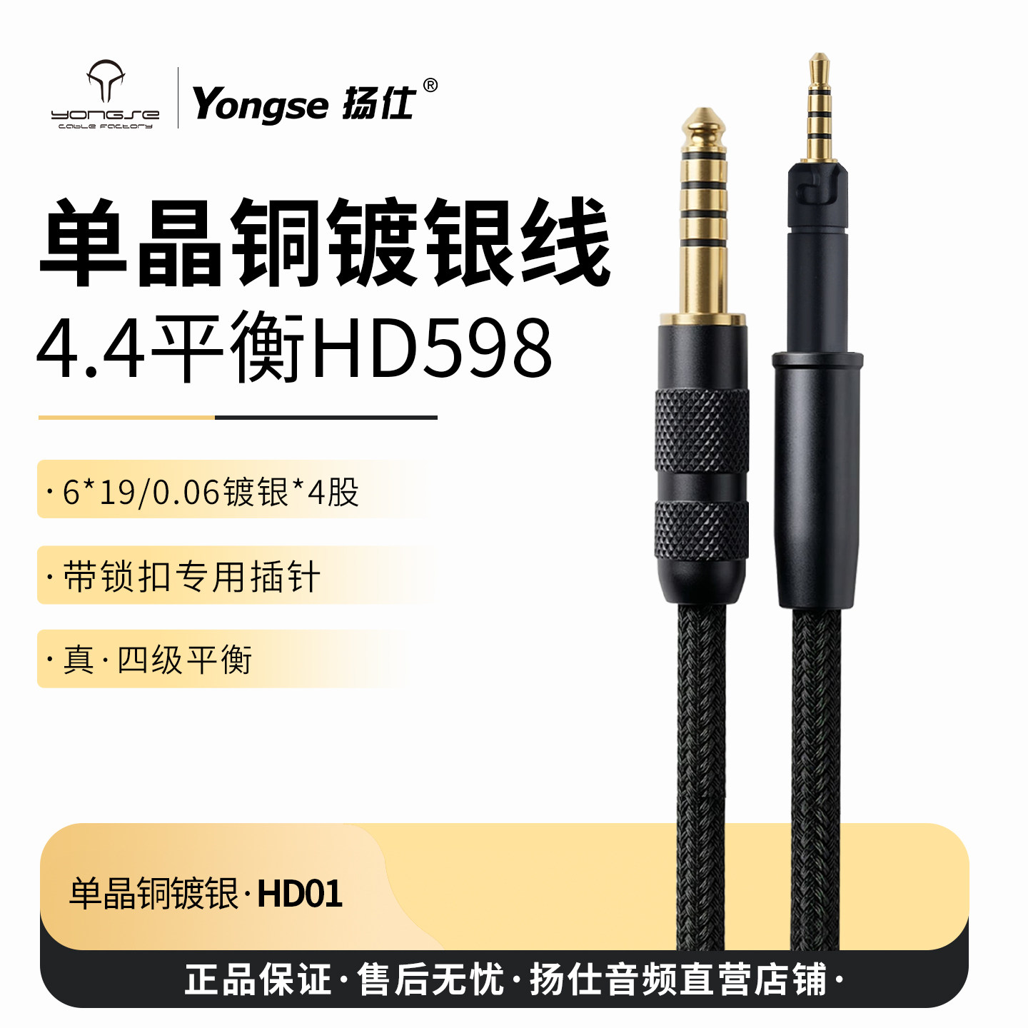 4.4mm平衡线适用森海塞尔HD598HD2.30HD505HD569HD620S镀银耳机线