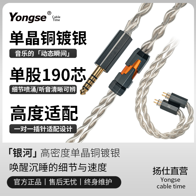 扬仕单晶铜镀银MMCX耳机升级线