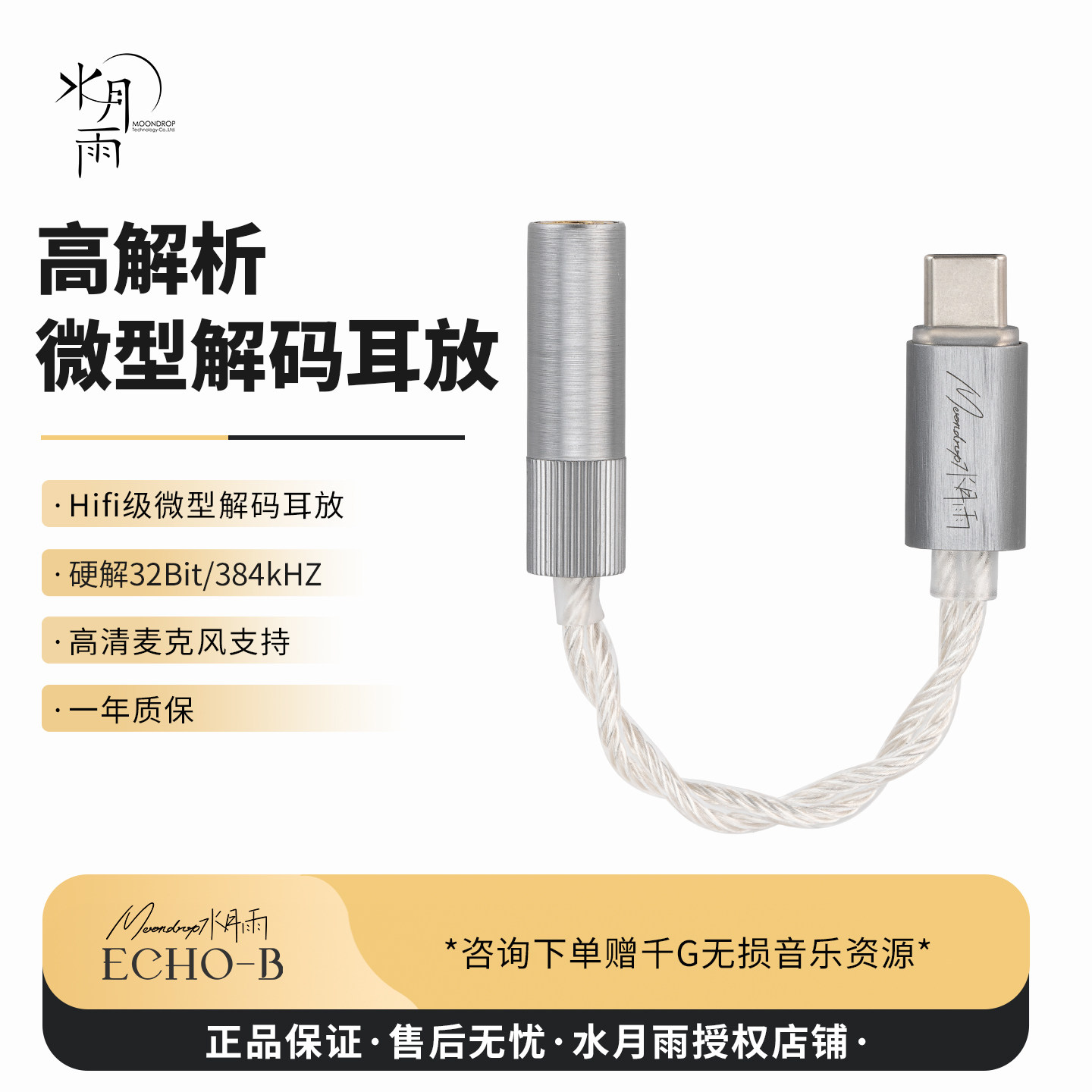 便携音频解码耳机转接线水月雨