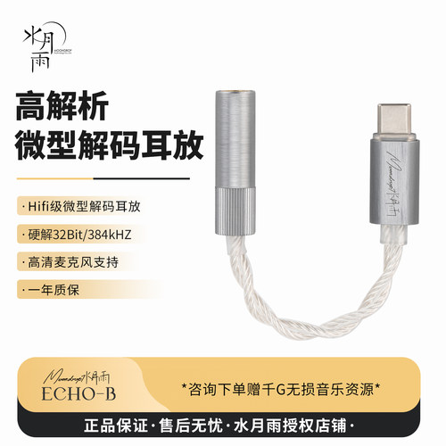 便携音频解码耳机转接线水月雨