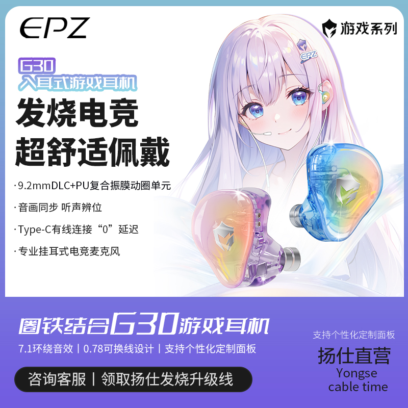 G30发烧游戏电竞入耳式耳机