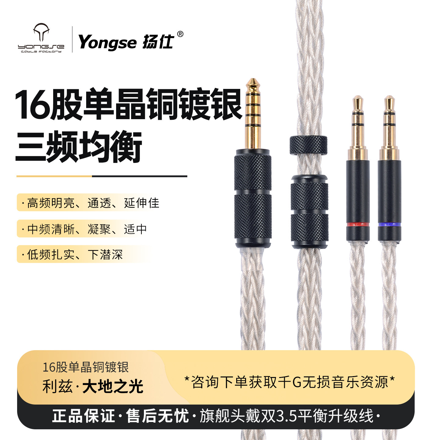 扬仕大地之光16股单晶铜镀银4.4平衡双3.5大耳头戴式耳机线JT7/HE