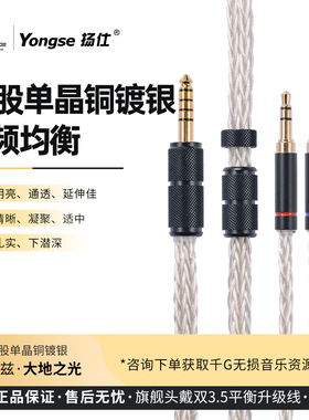 扬仕大地之光16股单晶铜镀银4.4平衡双3.5大耳头戴式耳机线JT7/HE