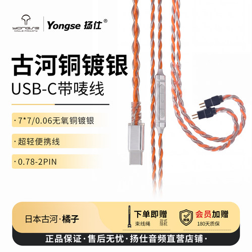 Yongse无氧铜镀银0.78耳机线