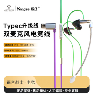 扬仕 TypeC耳机线带麦克风电竞游戏K歌0.78升级线适用水月雨兰竹2
