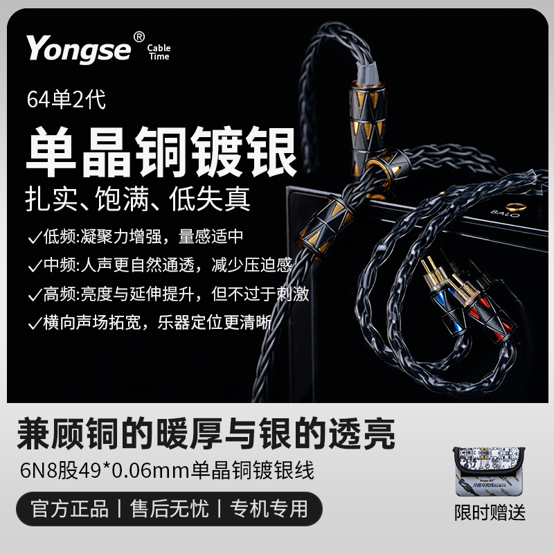 扬仕单晶铜镀银耳机升级线