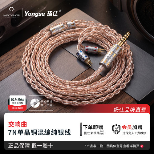 扬仕纯银混编单晶铜耳机线