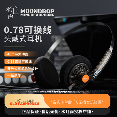 水月雨0ldFashioned头戴耳机