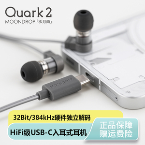 水月雨夸克2HiFi带麦耳机有线TypeC耳机监听游戏入耳式耳机睡觉塞