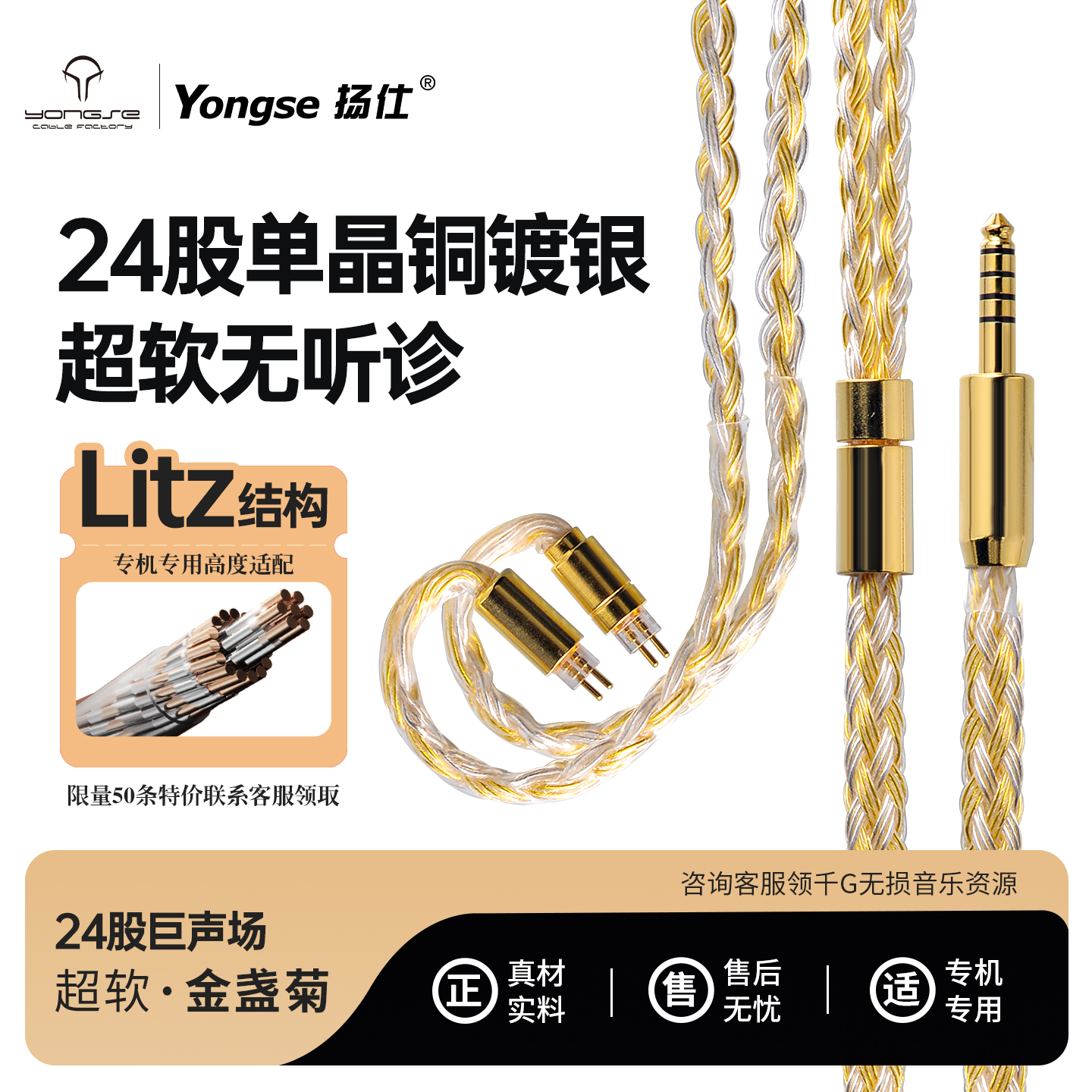 扬仕24股单晶铜镀银耳机升级线