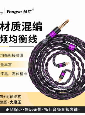 扬仕大魔王 纯银耳机升级线4.4平衡0.78铜镀银MMCX/NX8/IE200/900