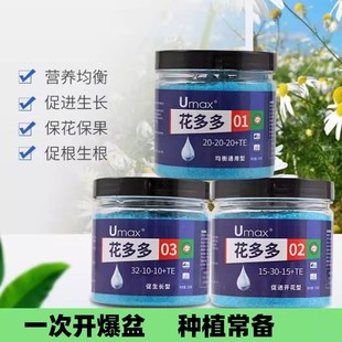 花多多1.2.3号促花助生长卉绿植鲜花多肉家庭通用氮磷钾水溶肥料