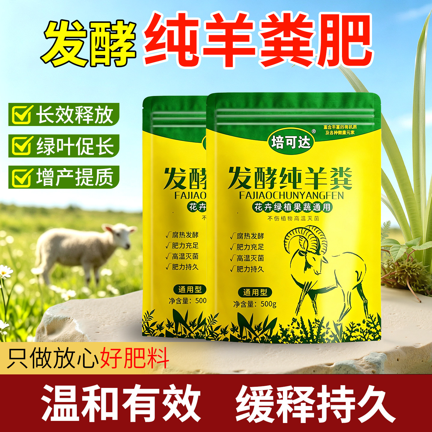 培可达纯羊粪有机肥种花果种树蔬菜花卉发酵羊粪肥园艺种植有机肥