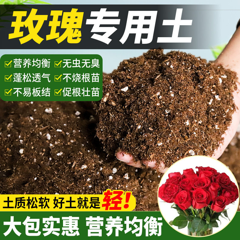 精选玫瑰专用土壤花土轻质土养花种植通用花泥种植肥料盆栽种植土,鲜花速递/花卉仿真/绿植园艺,种苗/半成品盆栽,淘宝优惠券,粉丝福利购,淘宝优惠卷