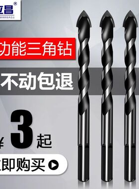 热销瓷砖打孔钻头三l角16mm打孔混凝土瓷砖专用钻冲击钻钢筋钻头